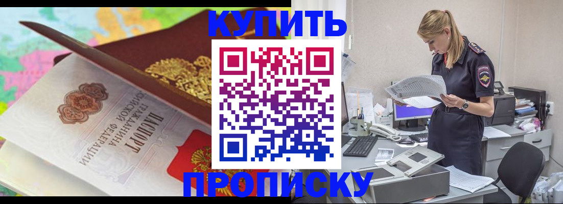 прописка в квартире в Удачном